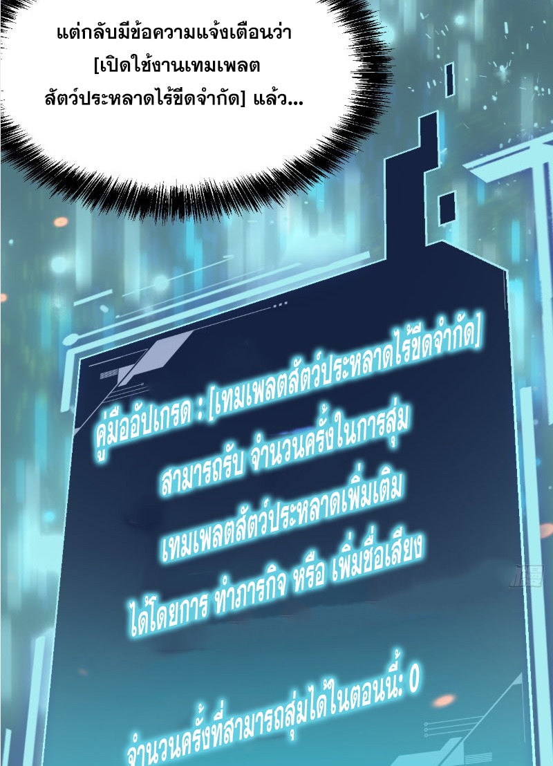วิวัฒนาการแห่งพลังยุทธ์ขั้นสูง จุดเริ่มต้นจากการตื่นรู้ในฐานะราชาแห่งอสูร! ตอนที่ 1 หน้า 77