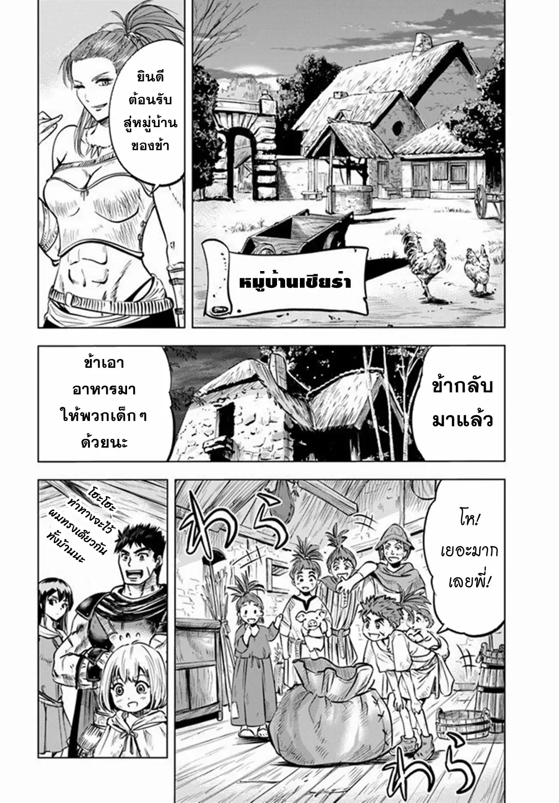 Road to the Kingdom Slave Swordsman the Rise of Heroes ตอนที่ 13 หน้า 13