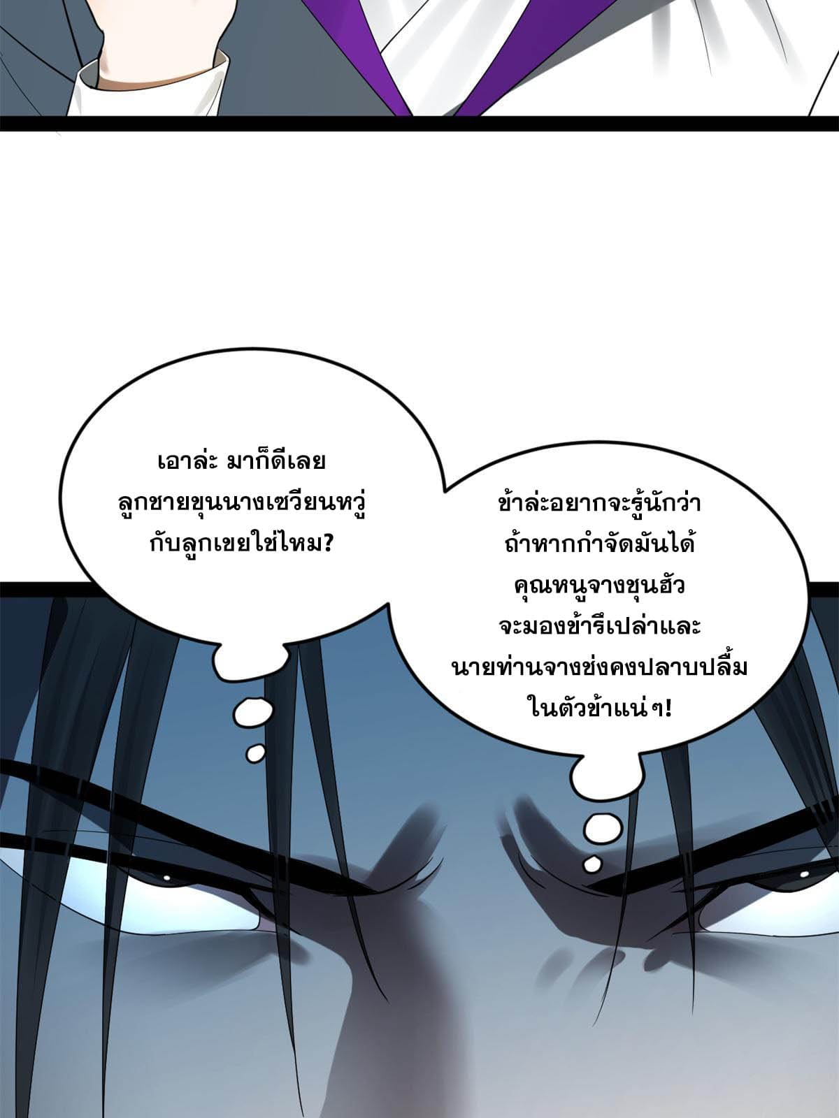 ลูกเขยที่แกร่งสุดในปฐพี (ทันจีน) ตอนที่ 59 หน้า 35