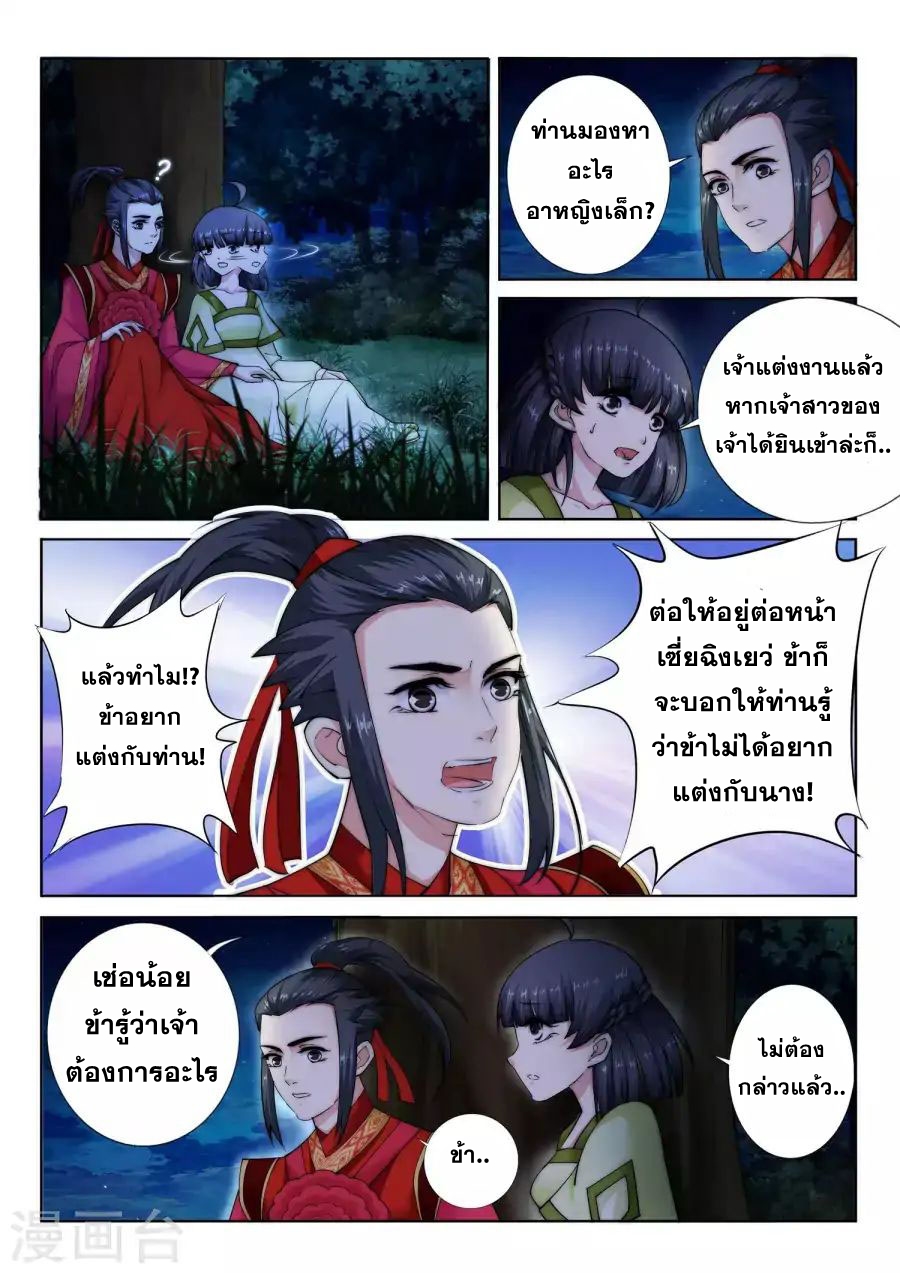 Against the Gods - อสูรพลิกฟ้า ตอนที่ 9 หน้า 12