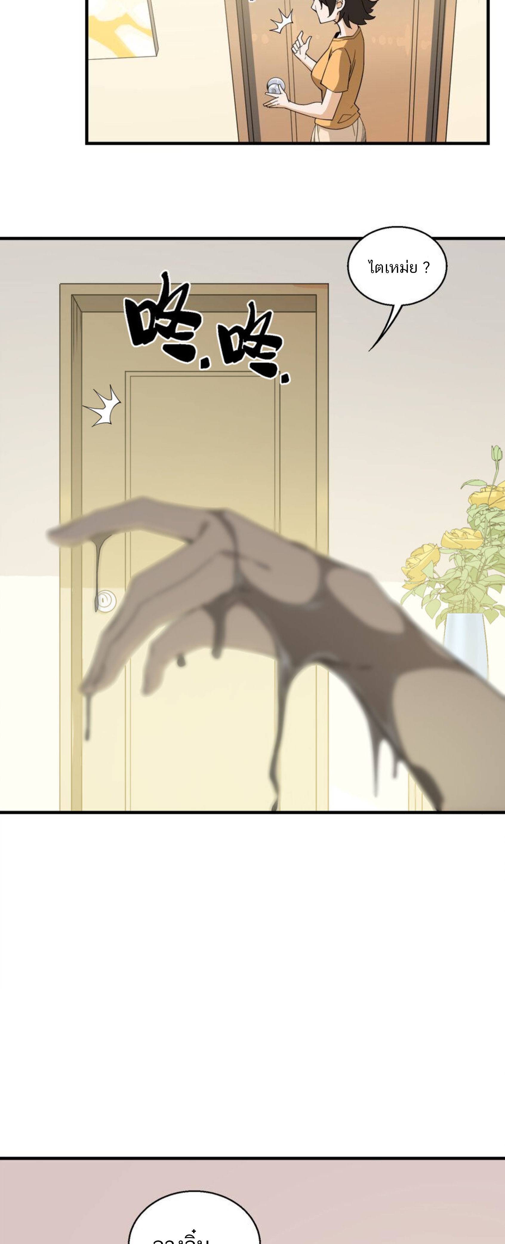 เมื่อข้าลงจากเขาแล้ว ข้าจะไร้ผู้ต่อกร !? (ฝึกเสร็จ Lv.Max) ตอนที่ 31 หน้า 11