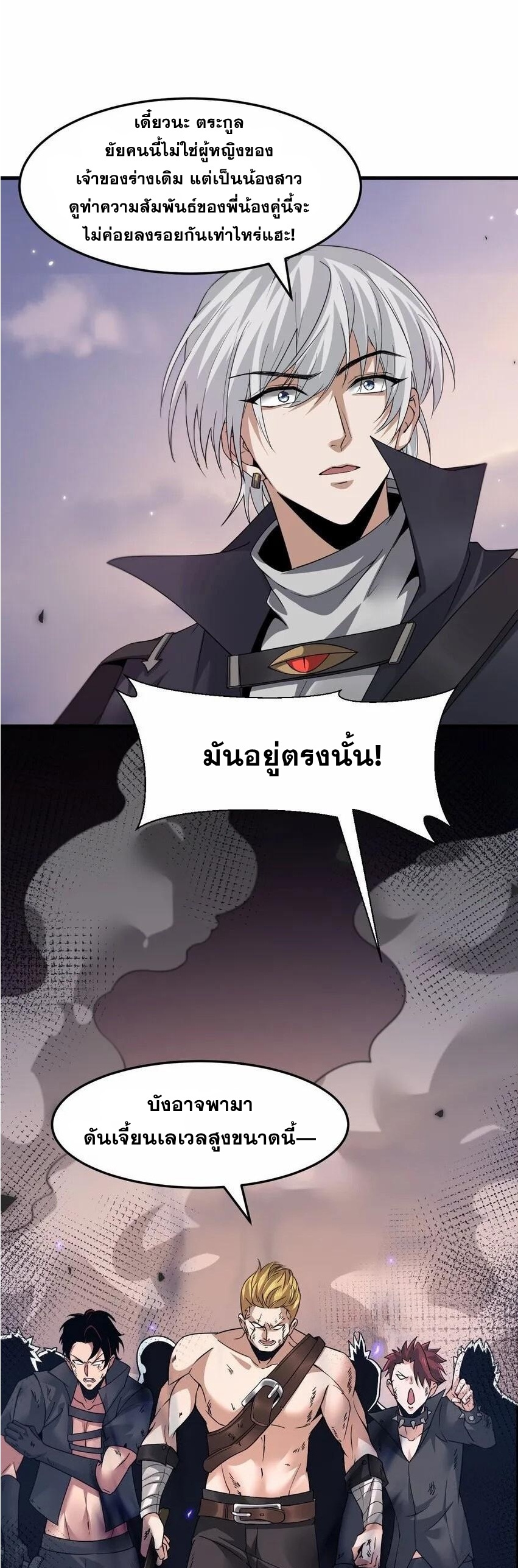 เมื่อจอมมารสุดแกร่งกลายมาเป็นไอ้ไก่อ่อน ตอนที่ 4 หน้า 29