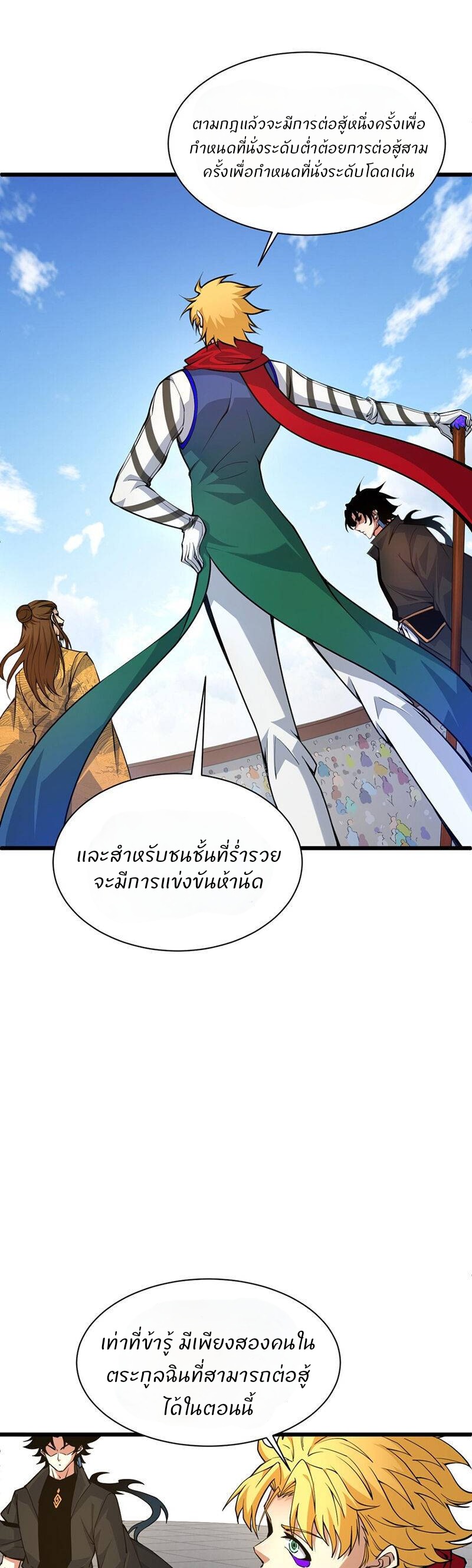 การกลับมาของปรมาจารย์ที่อายุน้อยที่สุด ตอนที่ 15 หน้า 5