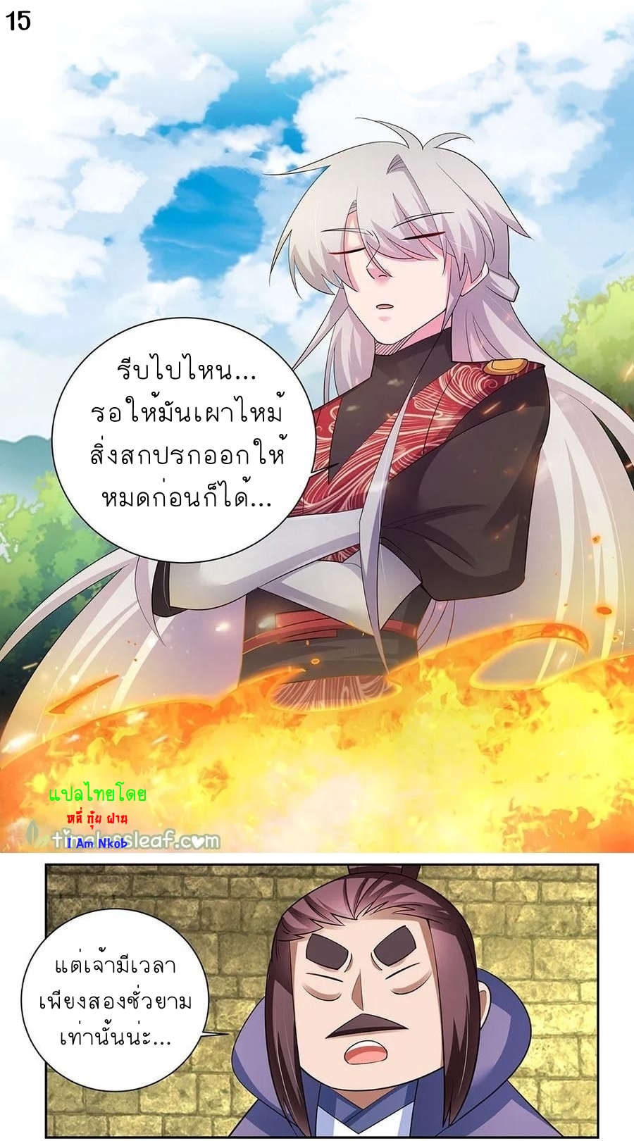 Above All Gods เทพยุทธเหนือเทวะ ตอนที่ 83 หน้า 16