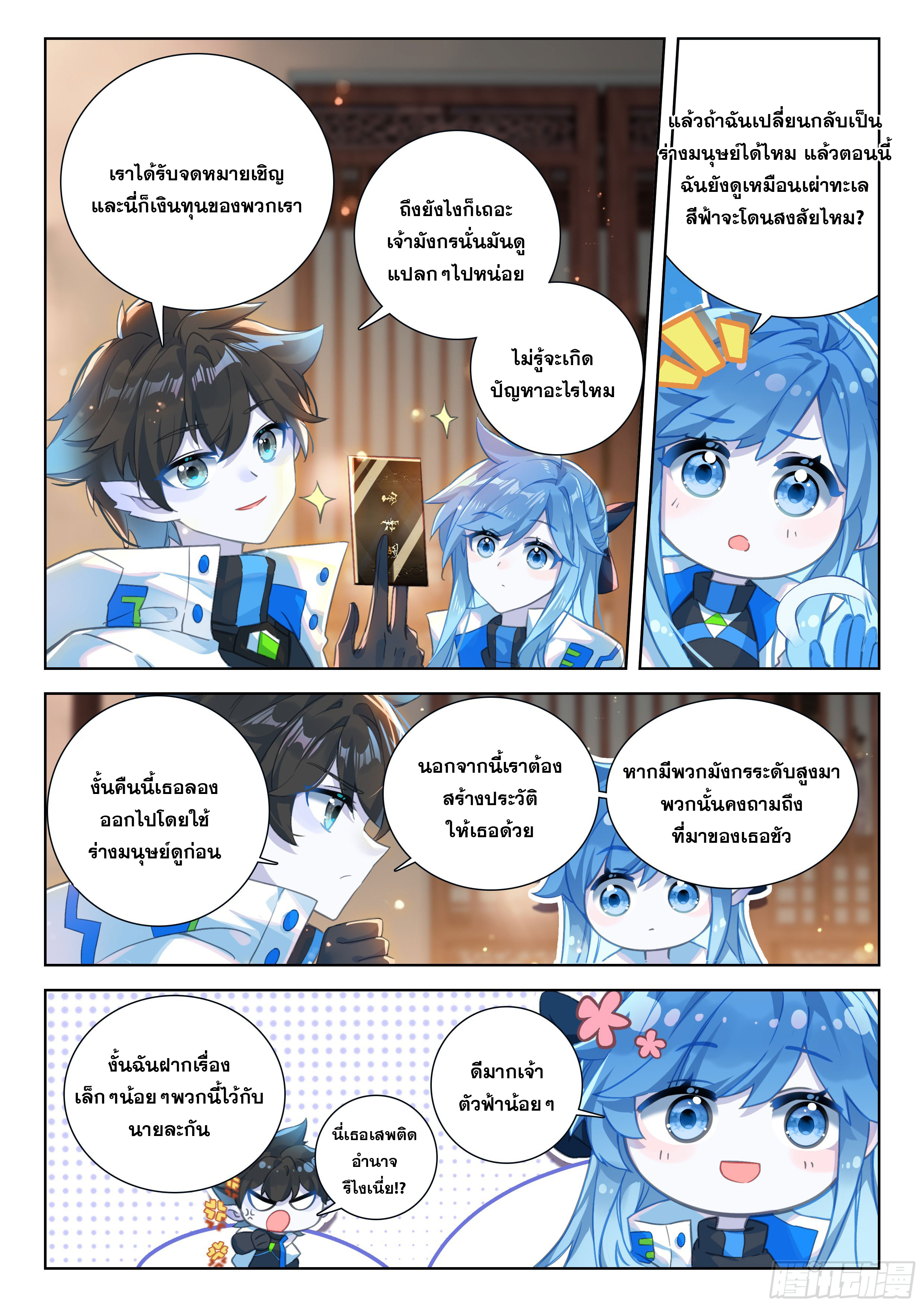 Soul Land IV – The Ultimate Combat มหาศึกการต่อสู้ ตอนที่ 304 หน้า 12