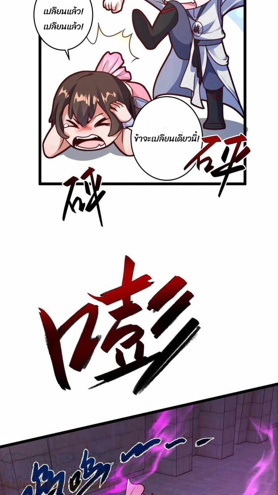 ระบบไร้เทียมทานเมื่อถูกปีศาจโจมตี ตอนที่ 4 หน้า 9
