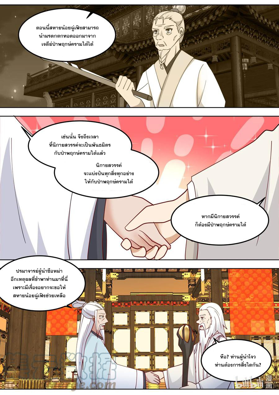 เทพสายฟ้า ราชาสงคราม ตอนที่ 709 หน้า 3
