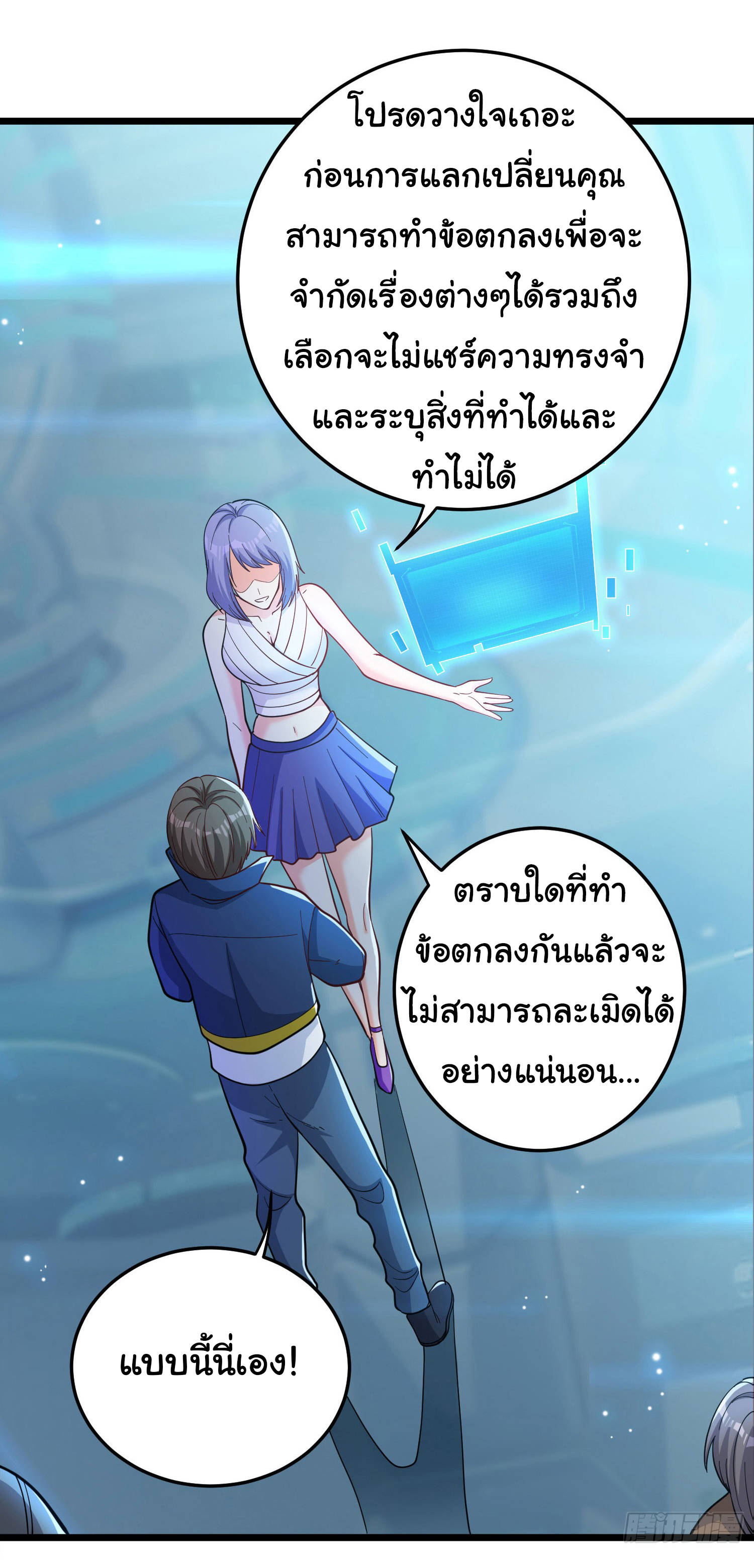Life Exchange Club ตอนที่ 2 หน้า 8
