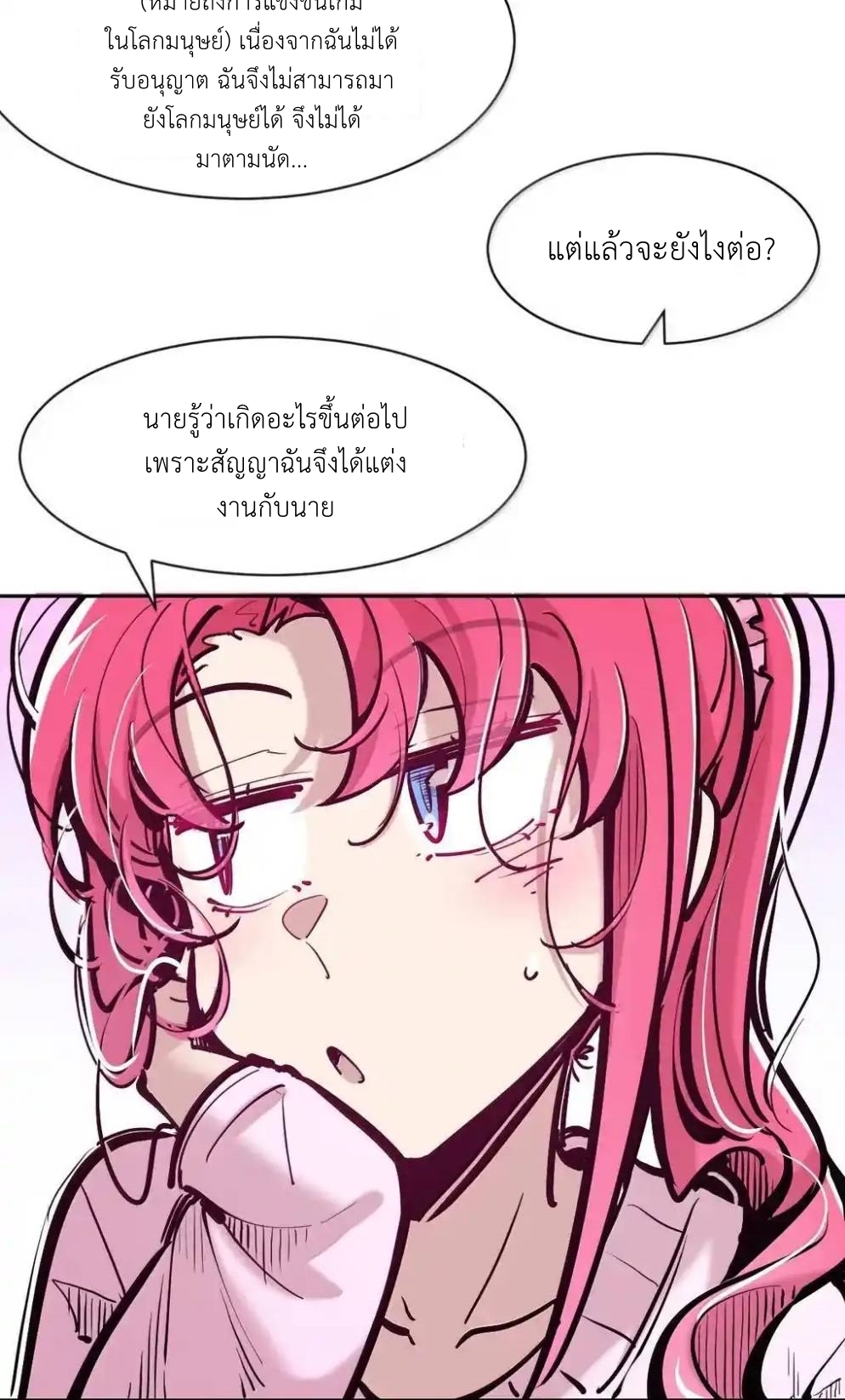 Demon x Angel can't get along! ตอนที่ 160 หน้า 28