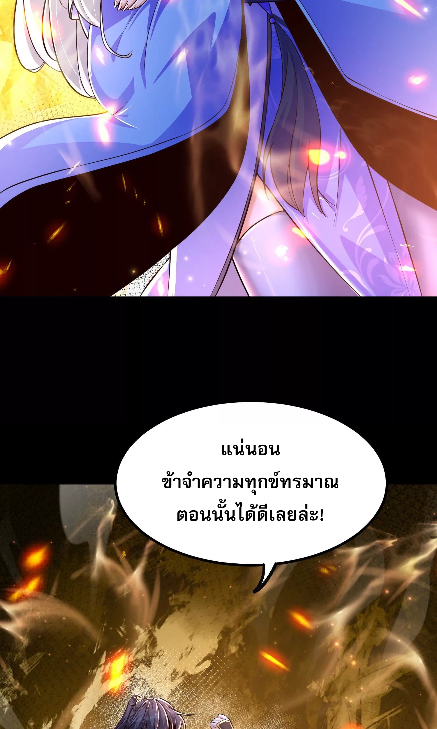 ท้าทายดินแดนพระเจ้า ตอนที่ 24 หน้า 11