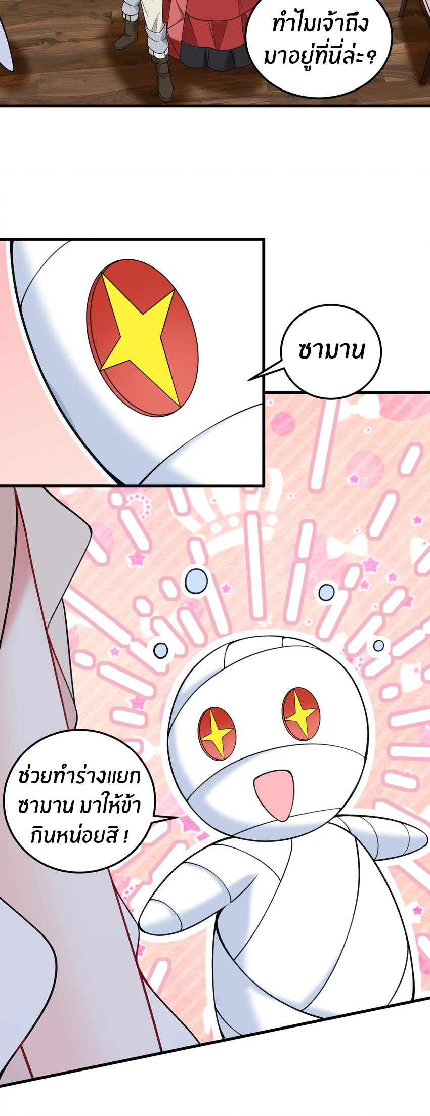 Immortal Me And Eldritch Wife ตอนที่ 37 หน้า 31