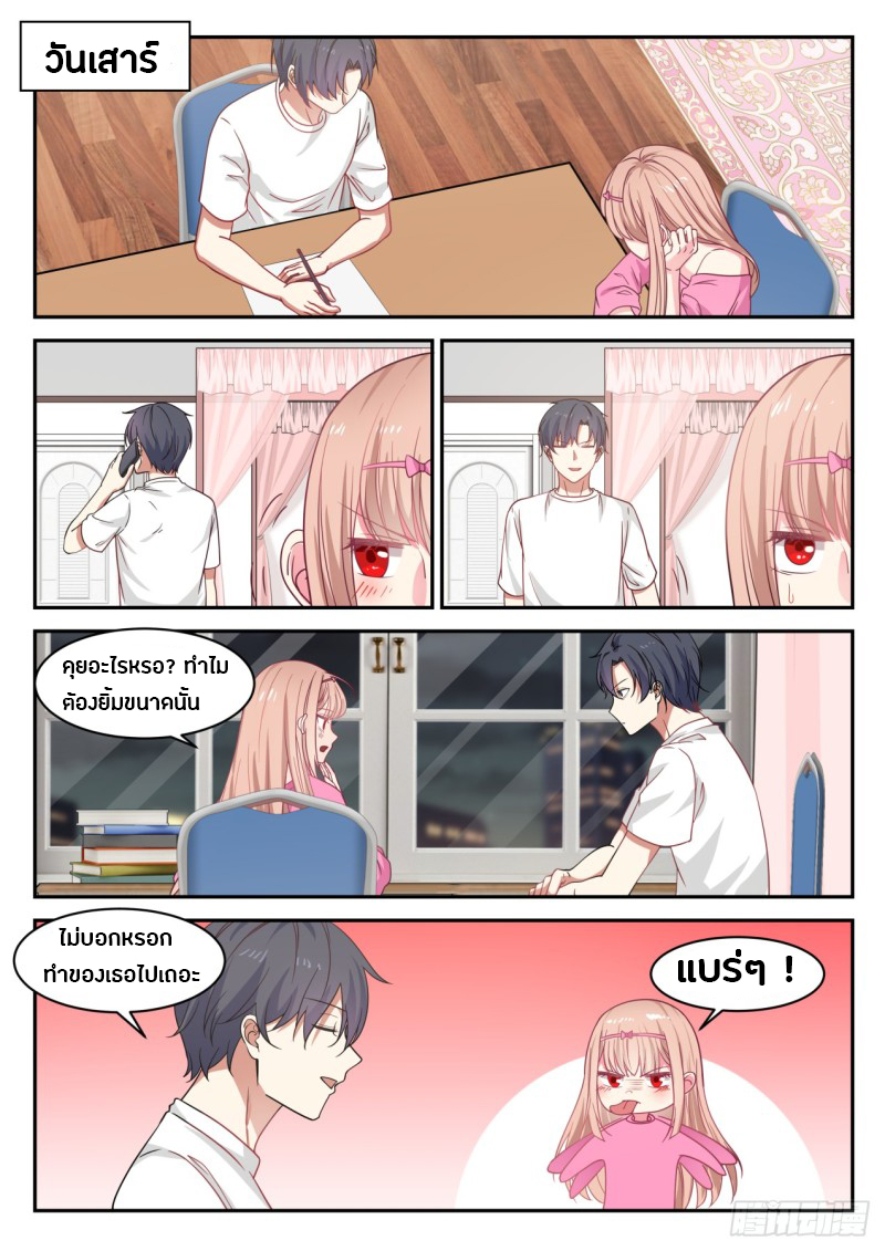 God student ตอนที่ 29 หน้า 12