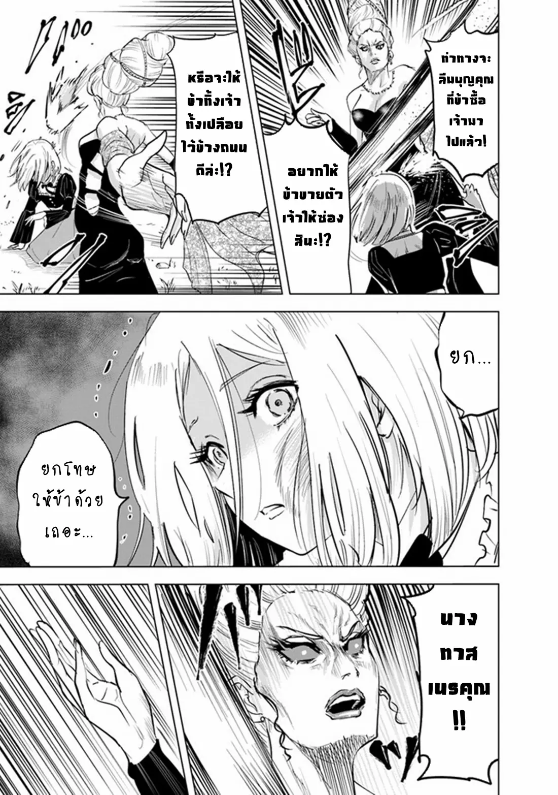 Road to the Kingdom Slave Swordsman the Rise of Heroes ตอนที่ 76 หน้า 21