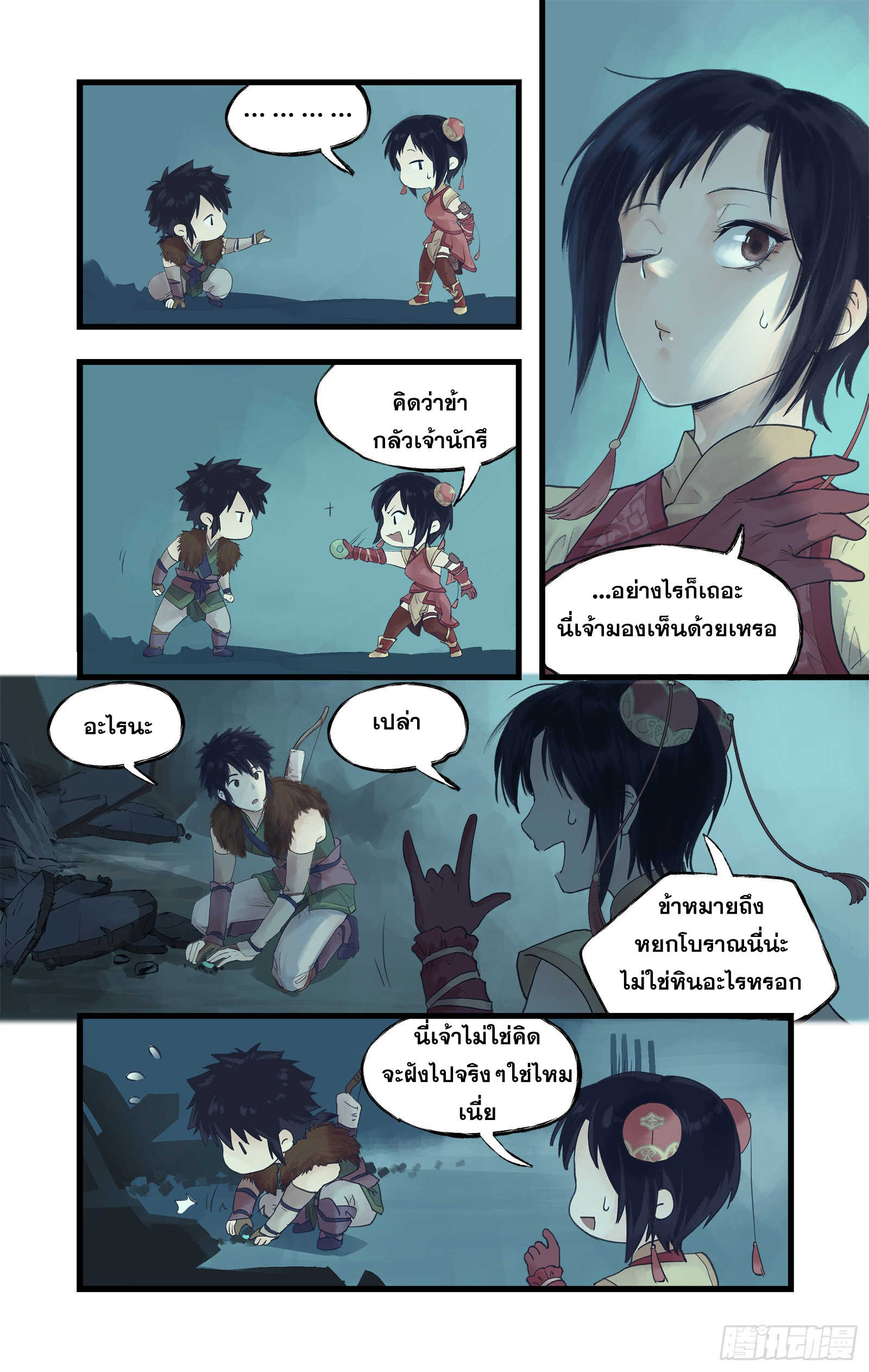 เซียนกระบี่พิชิตมาร 4 ตอนที่ 7 หน้า 10