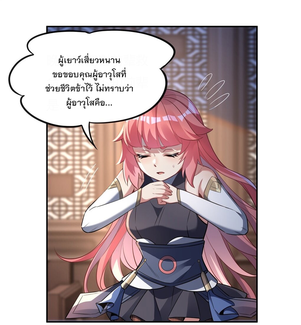 ศิษย์ของข้าล้วนมีอนาคตที่ยิ่งใหญ่ (ชนจีน) ตอนที่ 64 หน้า 39