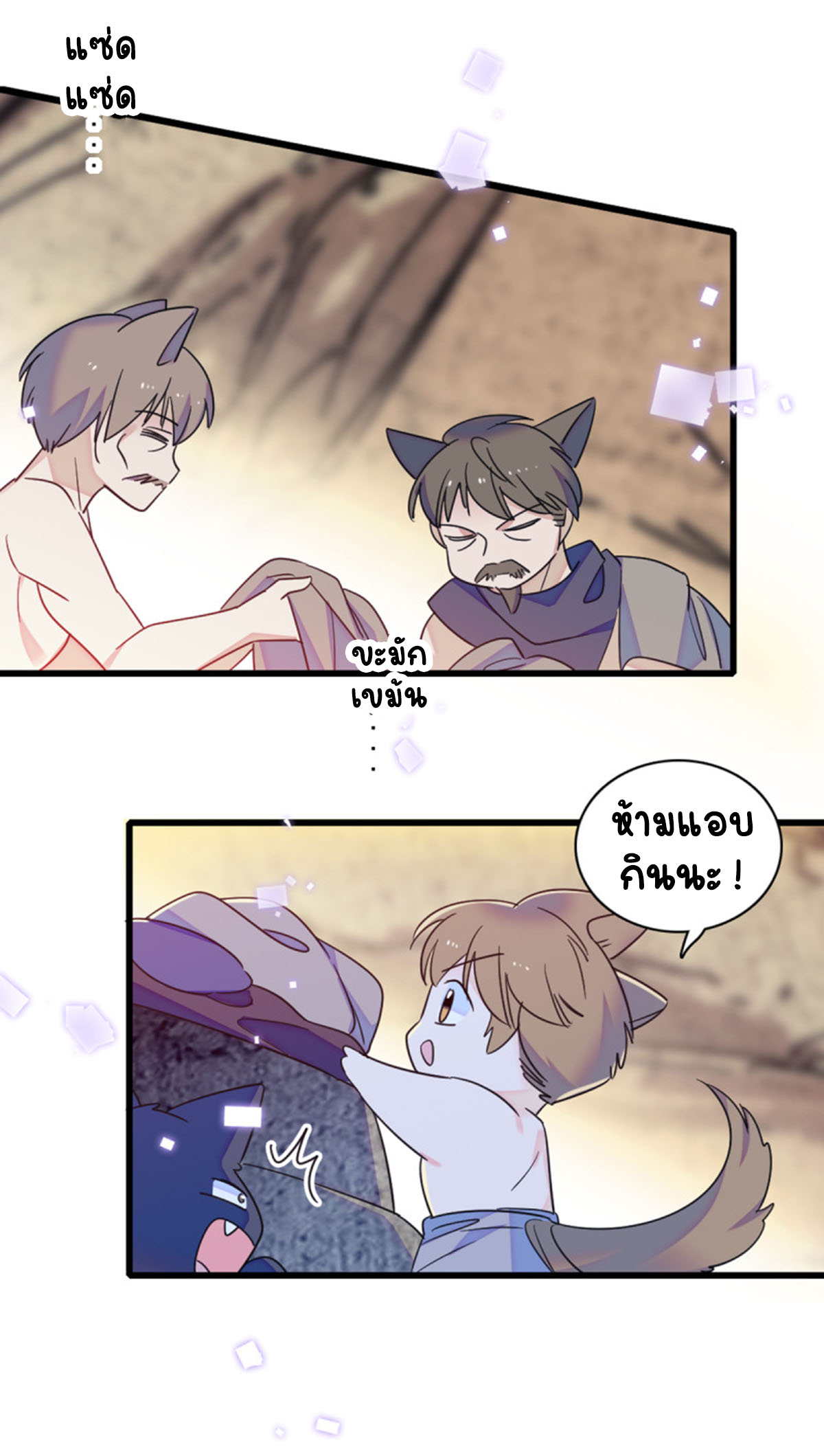 Romance In The Beast World ตอนที่ 25 หน้า 3