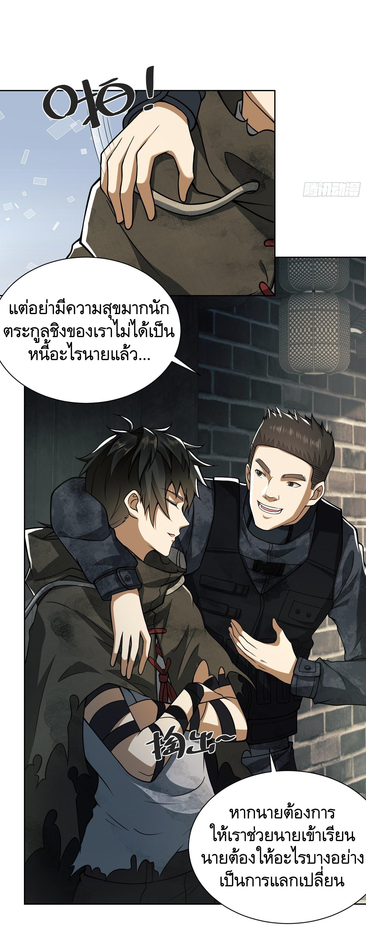 THE FIRST ORDER ตอนที่ 65 หน้า 14