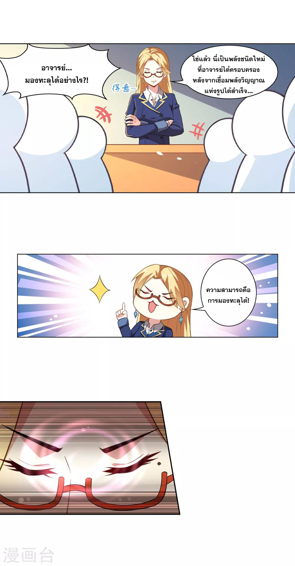 การจุติของมหาเวทย์ ผู้ไร้พ่าย ตอนที่ 1 หน้า 23