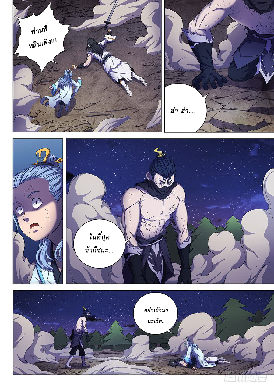 God of Martial Arts ตอนที่ 61 หน้า 10