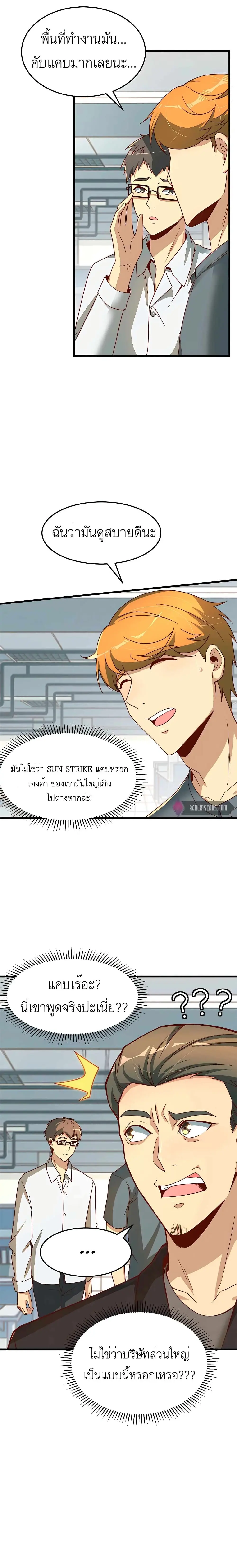 ขาดทุนเพื่อเป็นเศรษฐี - Losing Money To Be A Tycoon ตอนที่ 20 หน้า 3