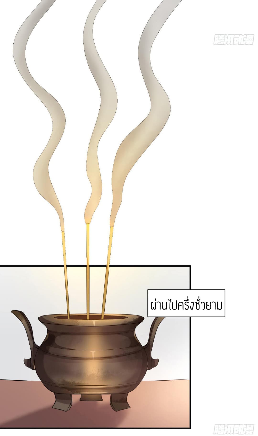 Reversal of God King ตอนที่ 9 หน้า 16