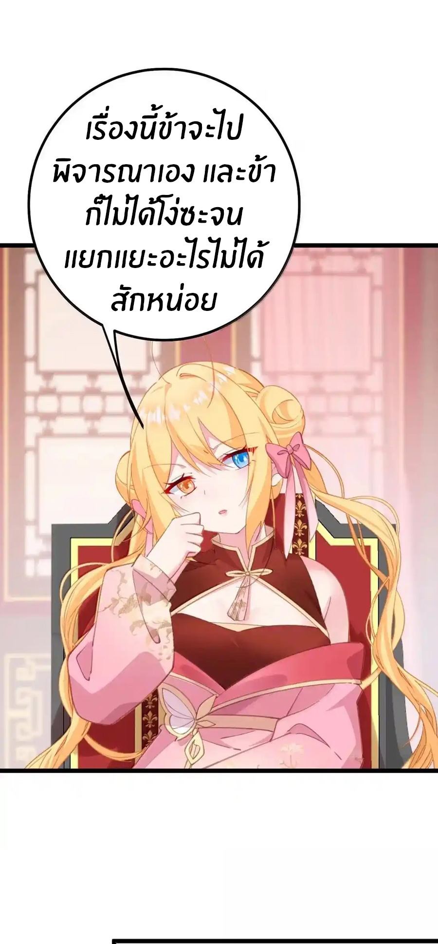 Crash into the body of the emperor's daughter ตอนที่ 44 หน้า 31