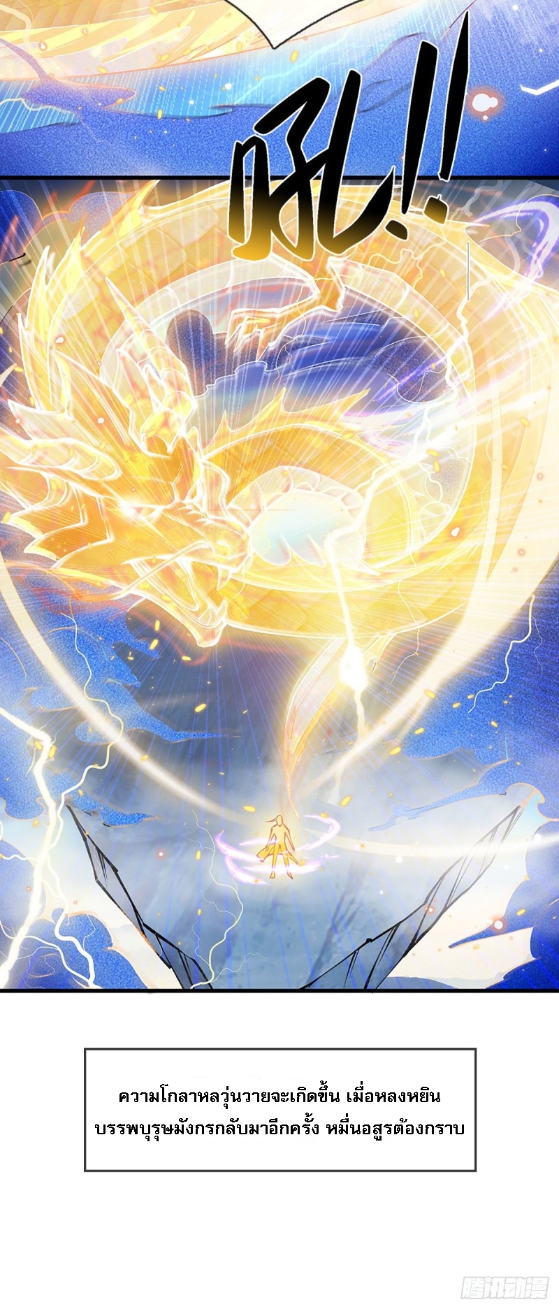 ราชันย์เทพยุทธ์มังกรผงาดฟ้า ตอนที่ 1 หน้า 42
