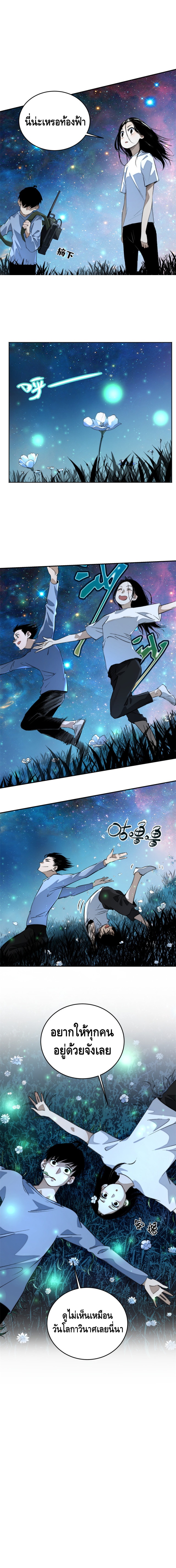 Tomorrow's oisaster ตอนที่ 9 หน้า 2