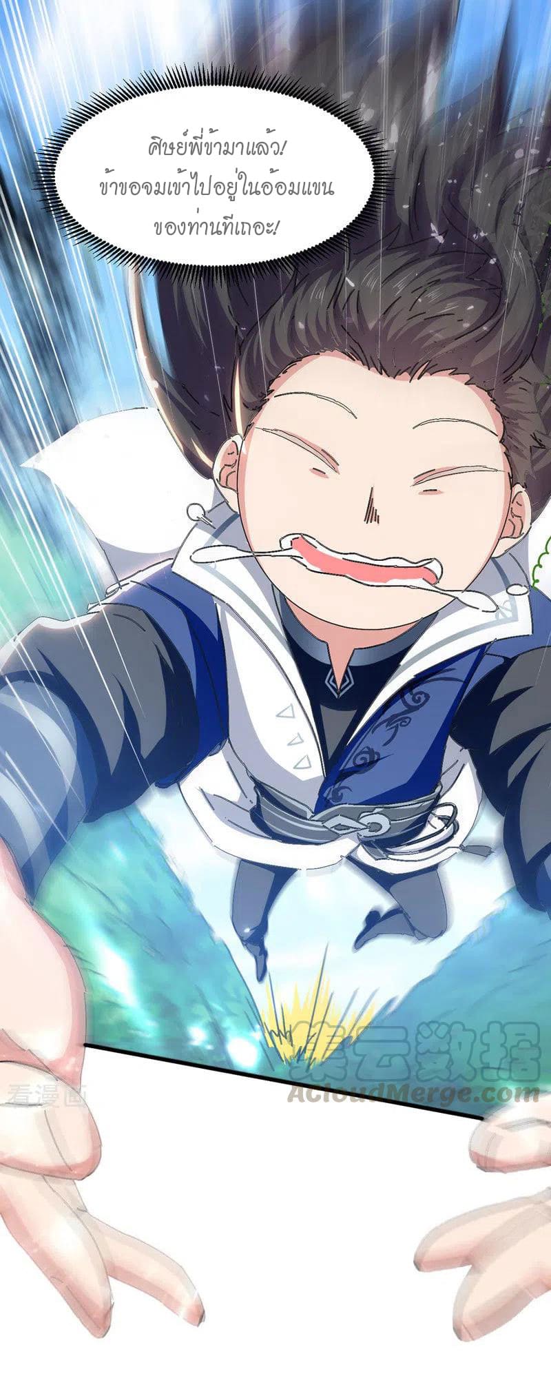 Peerless Martial Spirit ตอนที่ 51 หน้า 29