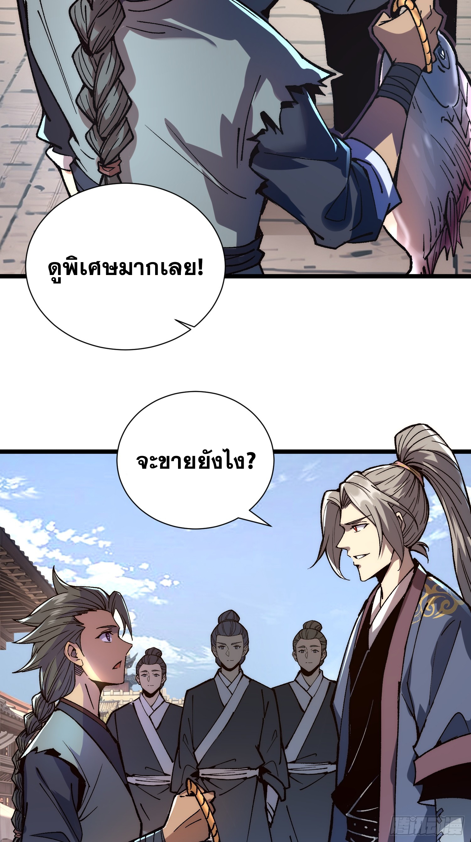 เริ่มต้นสู่การเป็นเทพวานรแห่งสายน้ำ ตอนที่ 9 หน้า 22