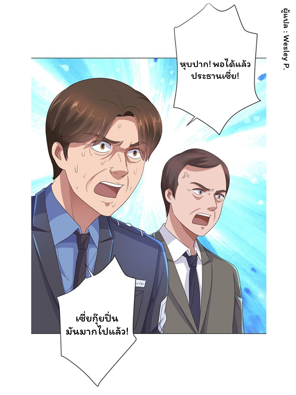 ระบบพระเจ้า ตอนที่ 118 หน้า 28