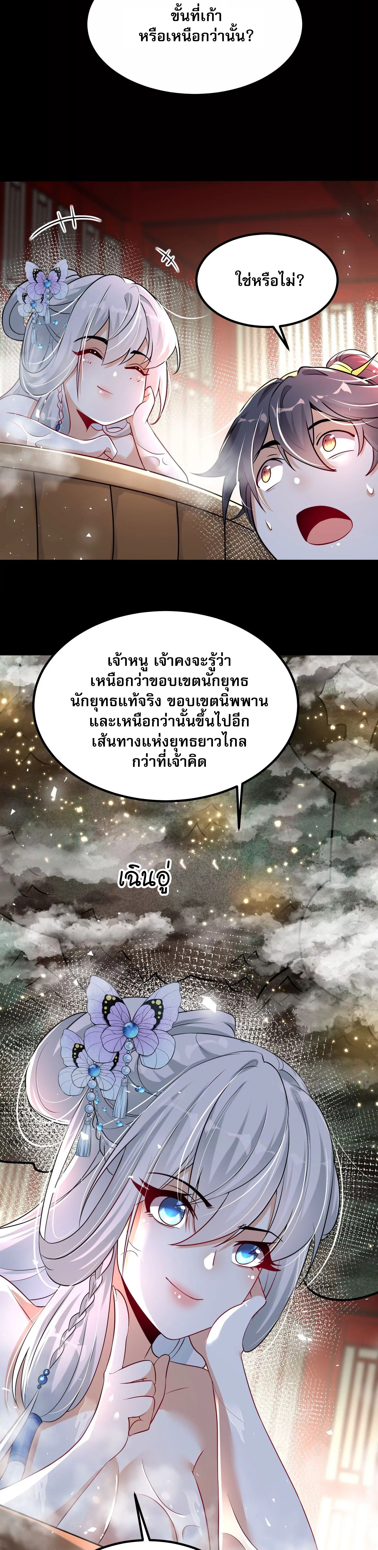 ท้าทายดินแดนพระเจ้า ตอนที่ 5 หน้า 31
