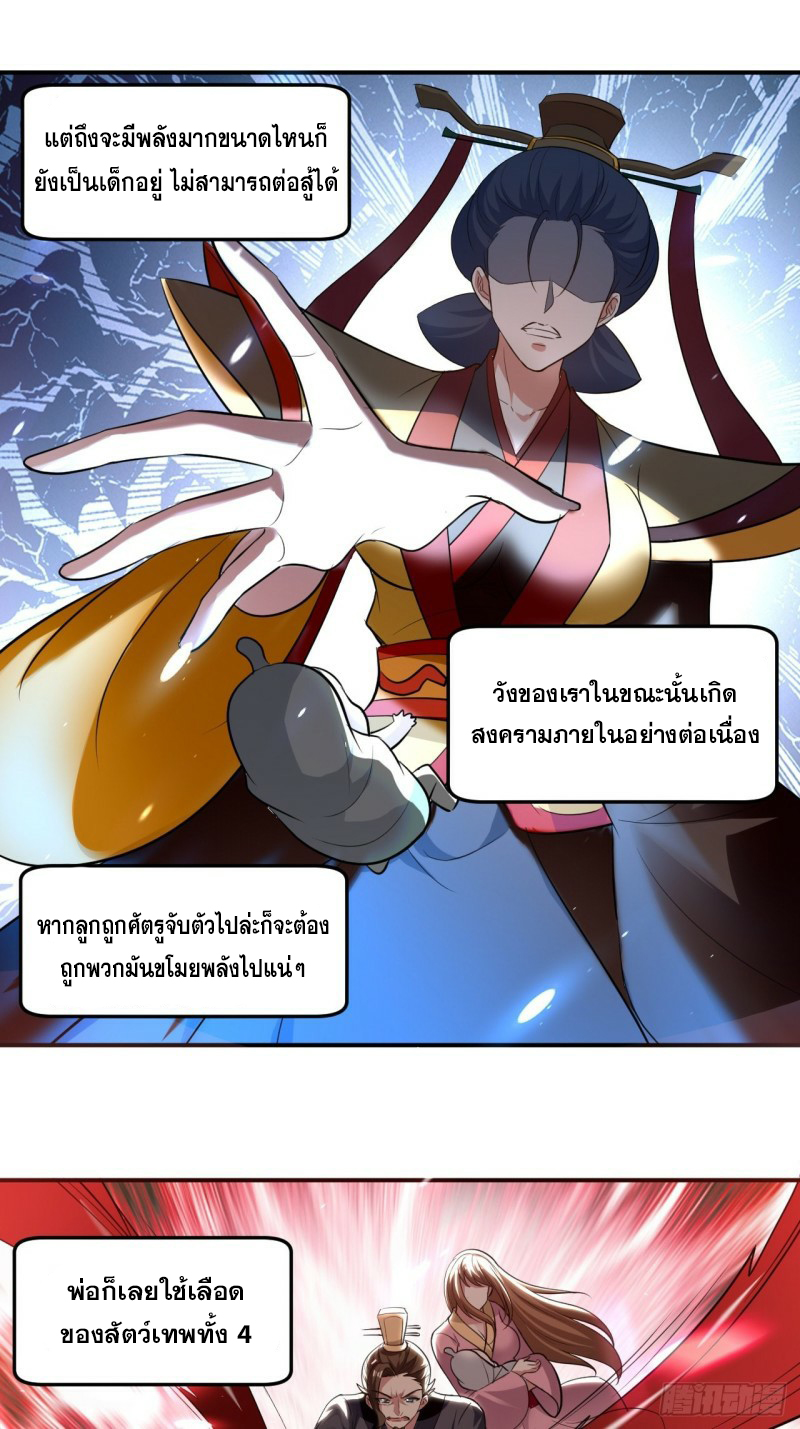 The ultimate son-in-law from different world ตอนที่ 73 หน้า 22