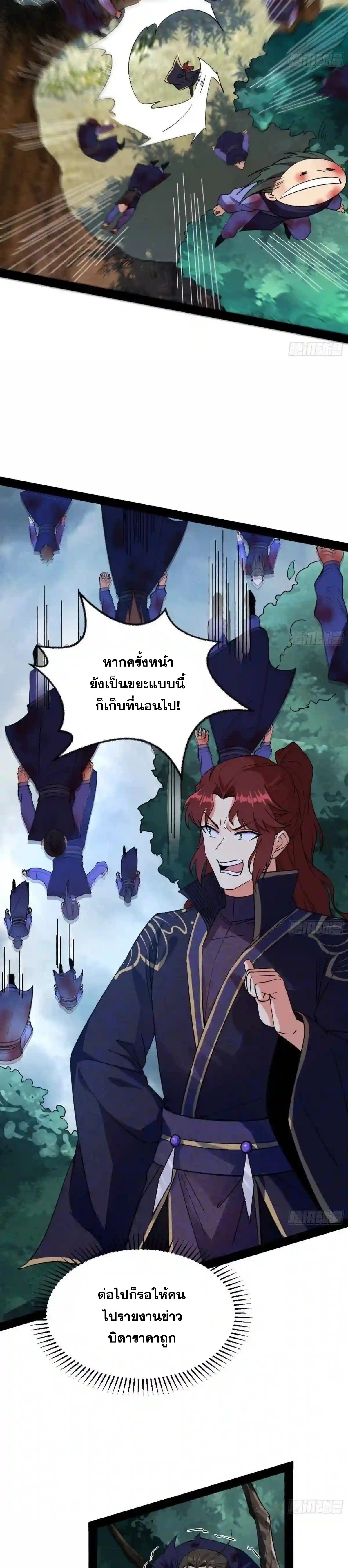I'm an Evil God ข้าคือจักรพรรดิปีศาจ ตอนที่ 212 หน้า 19