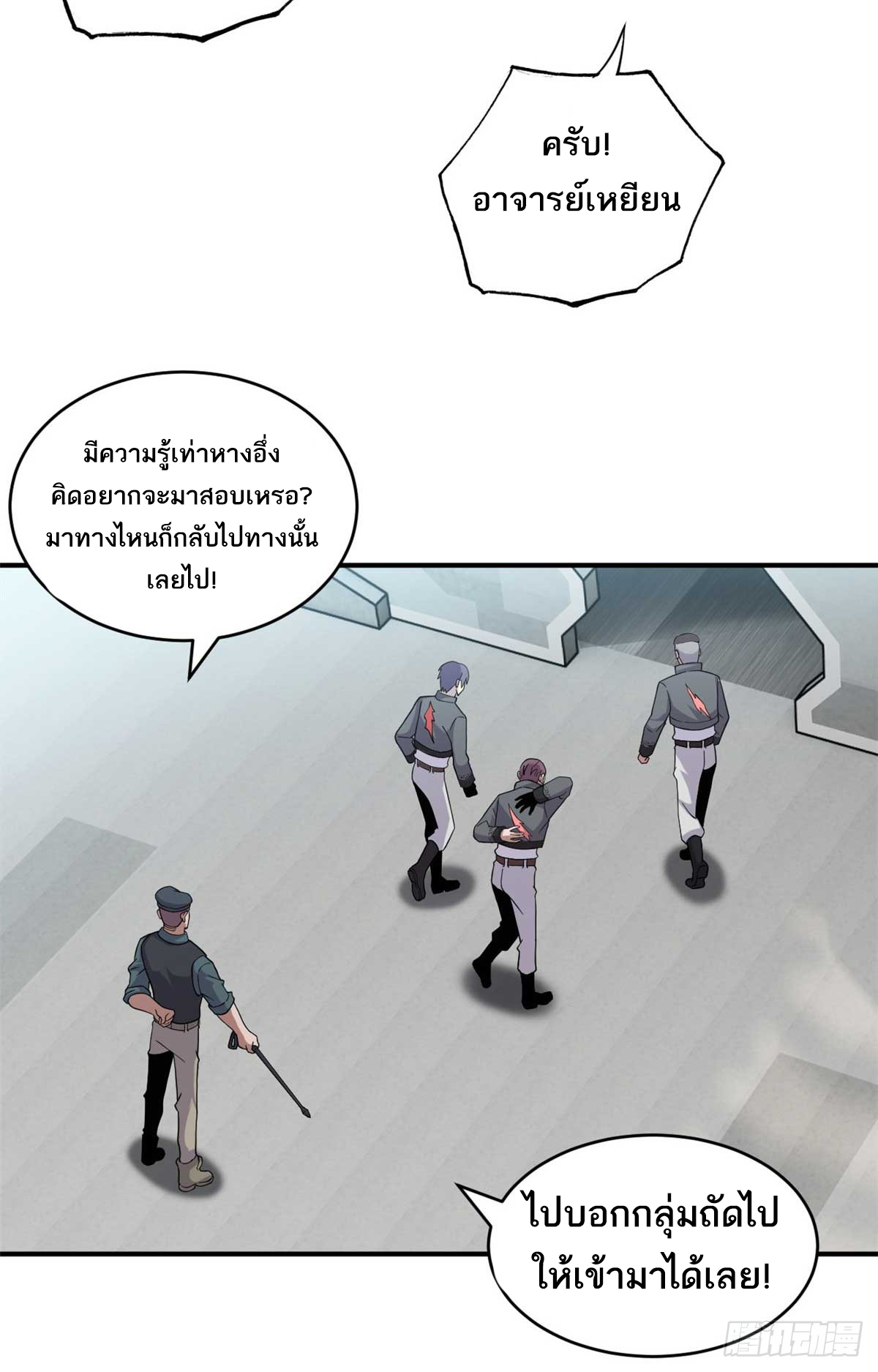 โคตรเทพร้านสัตว์อสูร ตอนที่ 118 หน้า 6