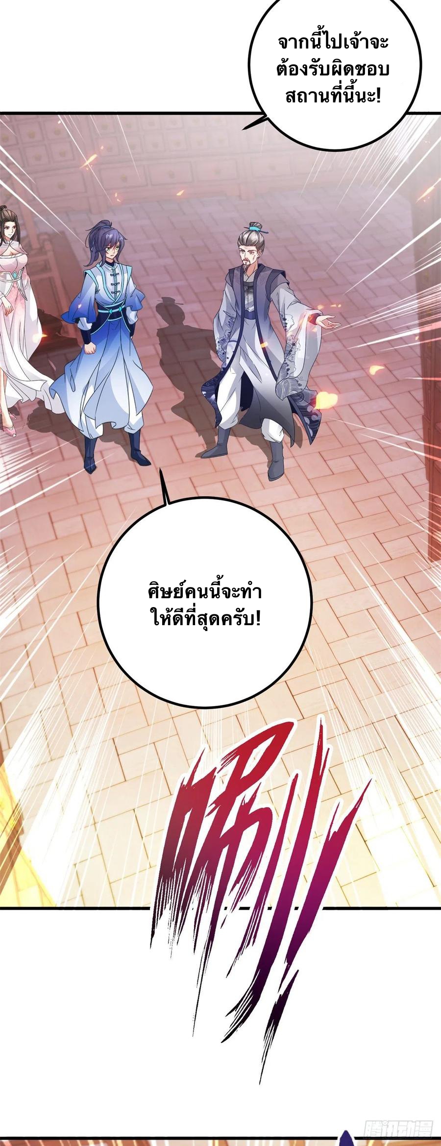 จักรพรรดิวิญญาณศักดิ์สิทธิ์ (ทันจีน) ตอนที่ 186 หน้า 18