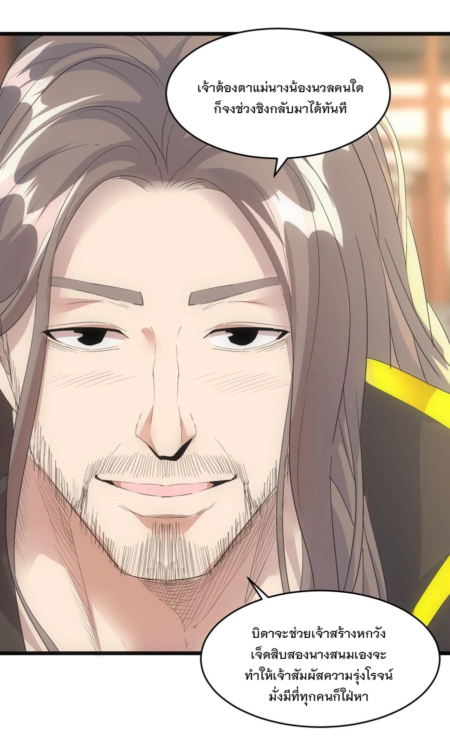 มหาเทพเอกะหมื่นบรรพกาล (จบ) ตอนที่ 77 หน้า 15
