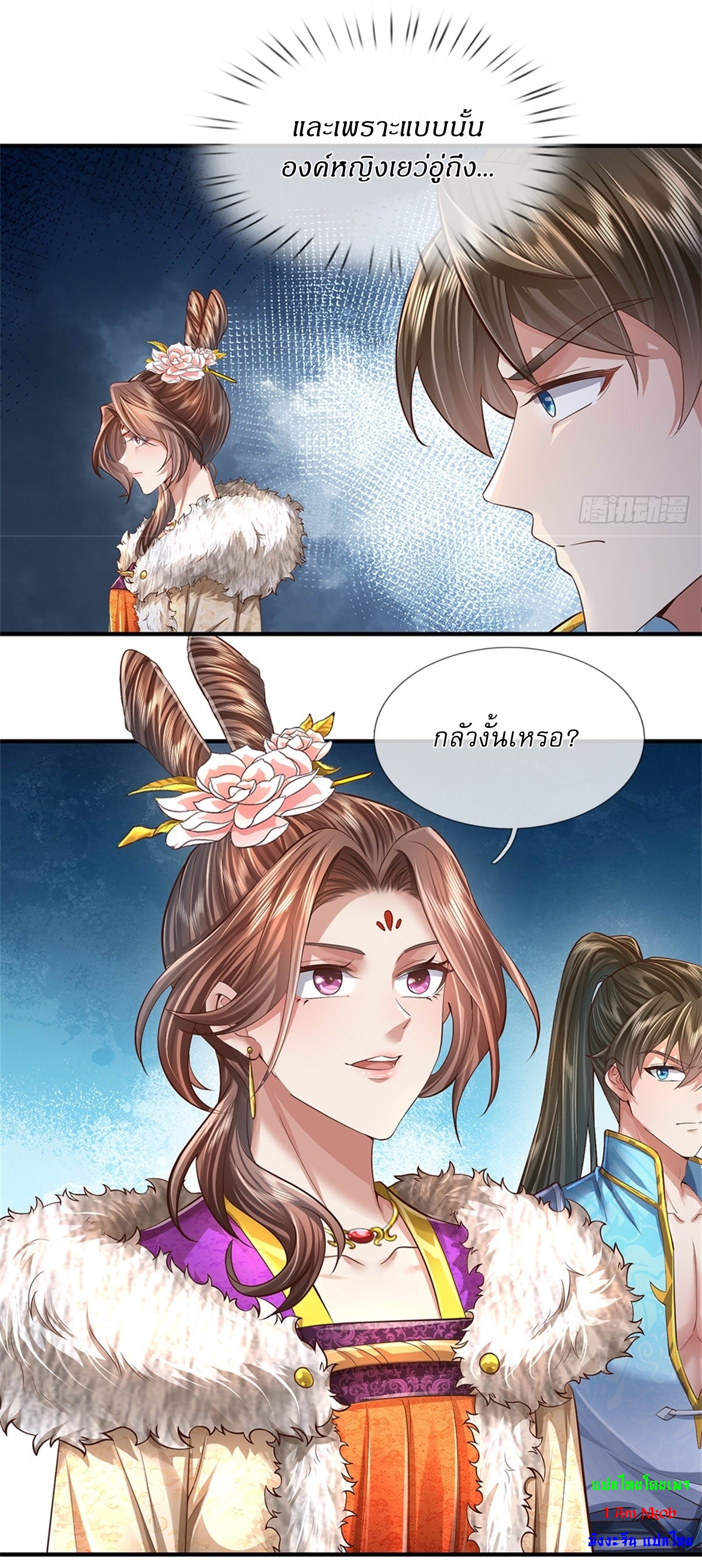 I Can Change The Timeline of Everything เกิดใหม่ในต่างโลก พร้อมระบบโกงเวลาสุดเกรียน ตอนที่ 57 หน้า 13