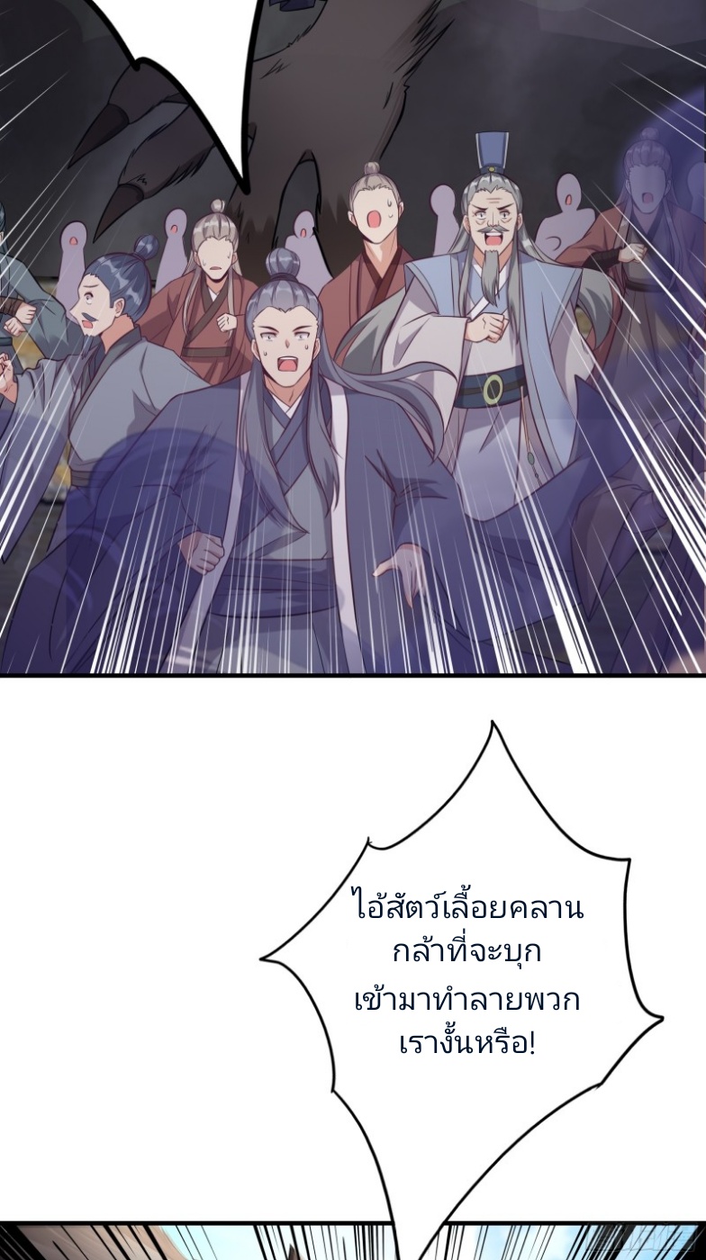 มีพลังโกงด้วยต้นไม้แห่งสววรค์ ตอนที่ 5 หน้า 39