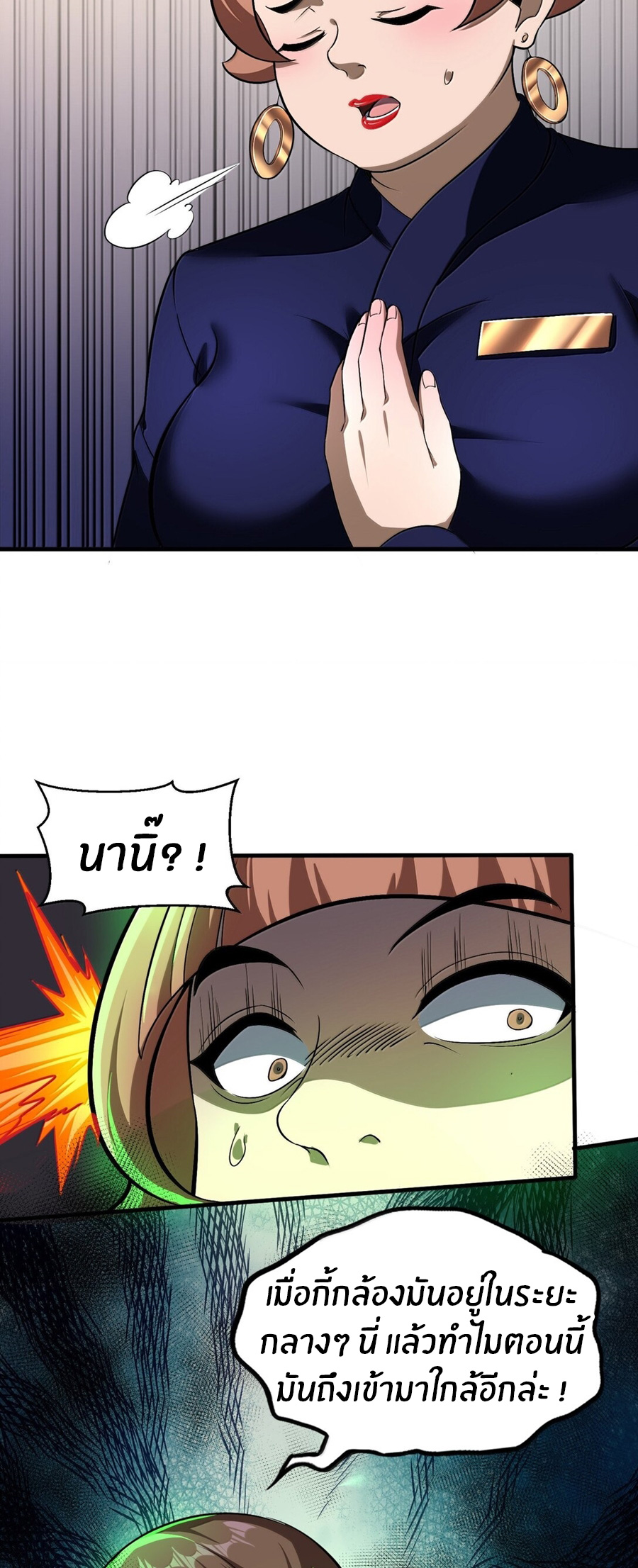 During the live broadcast, I proposed to the female ghost - she really agreed?! ตอนที่ 55 หน้า 11