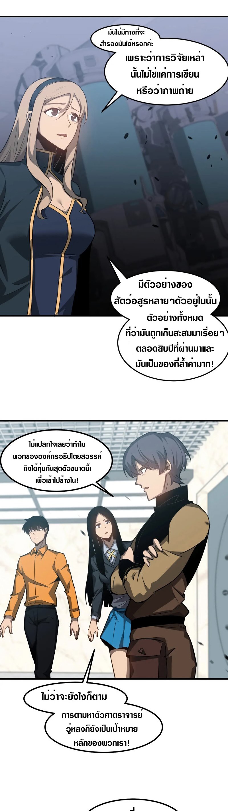 Super Evolution ตอนที่ 109 หน้า 14