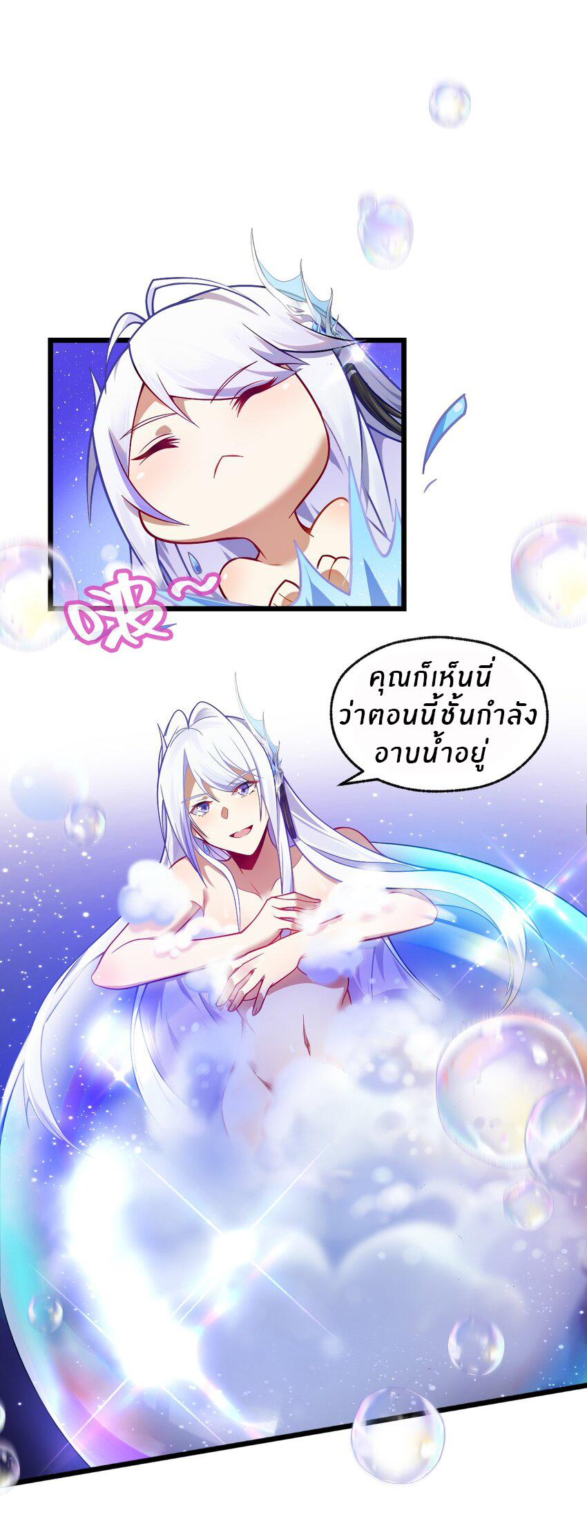 Purifying the world begins with bathing ตอนที่ 1 หน้า 12
