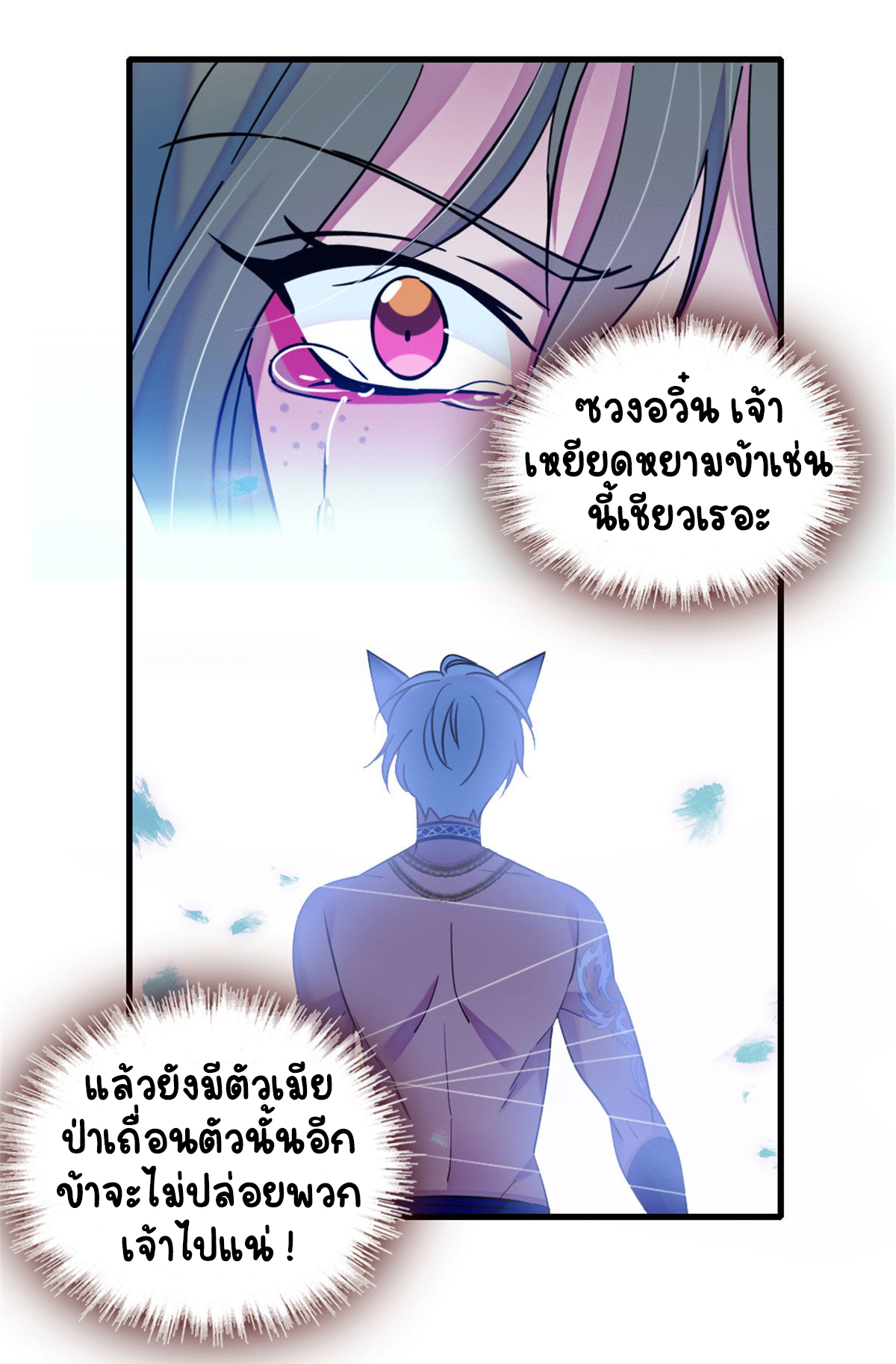 Romance In The Beast World ตอนที่ 44 หน้า 8