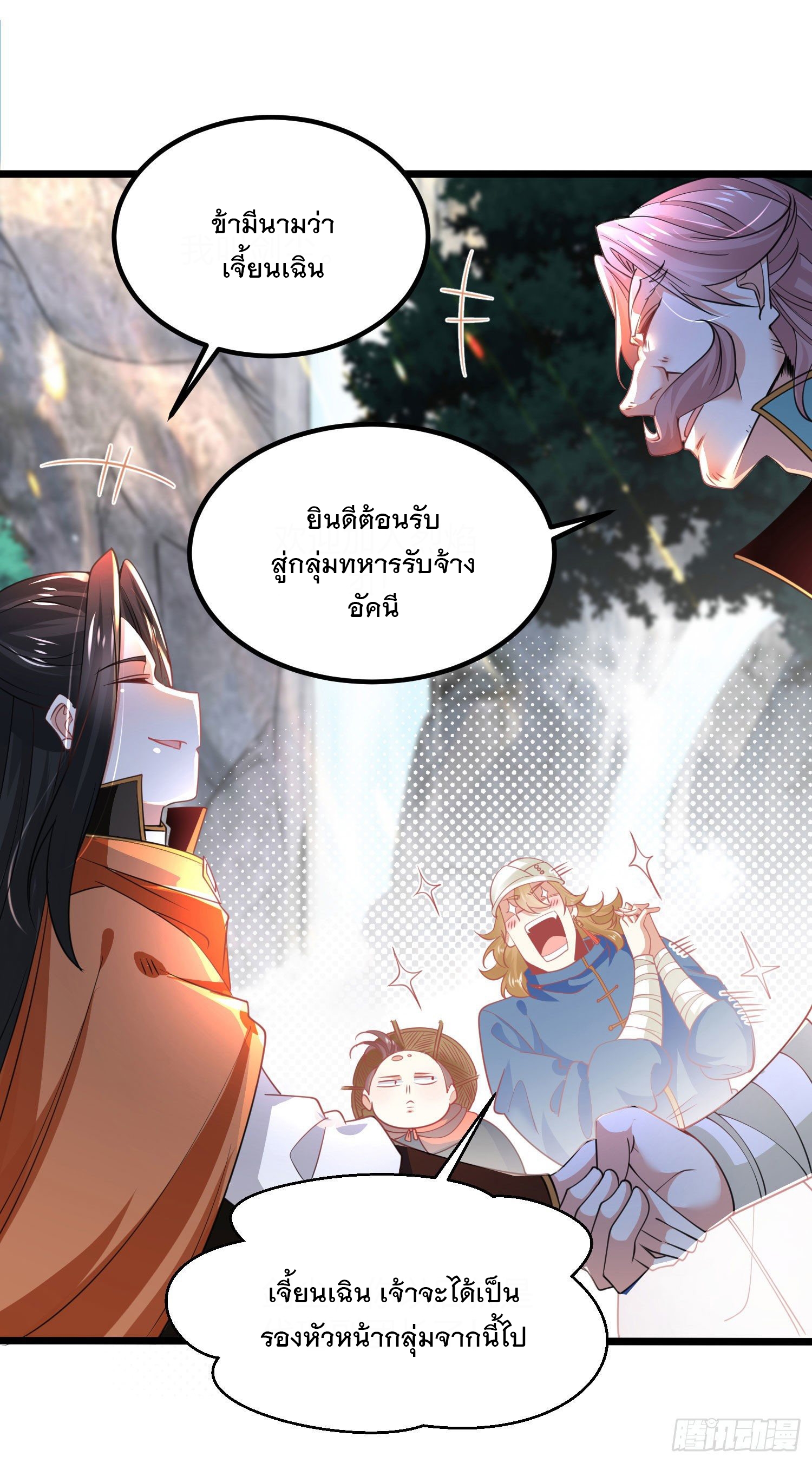 เทพกระบี่มรณะ (ชนจีน) ตอนที่ 63 หน้า 36