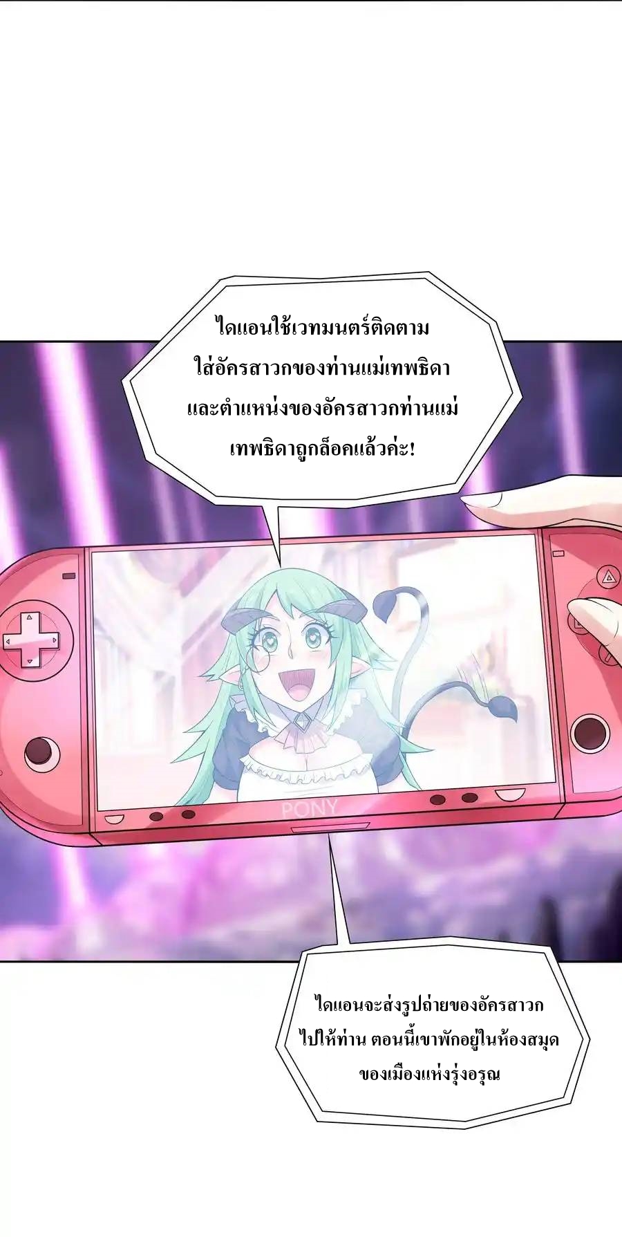 My Harem Is Entirely Female Demon Villains ตอนที่ 11 หน้า 36