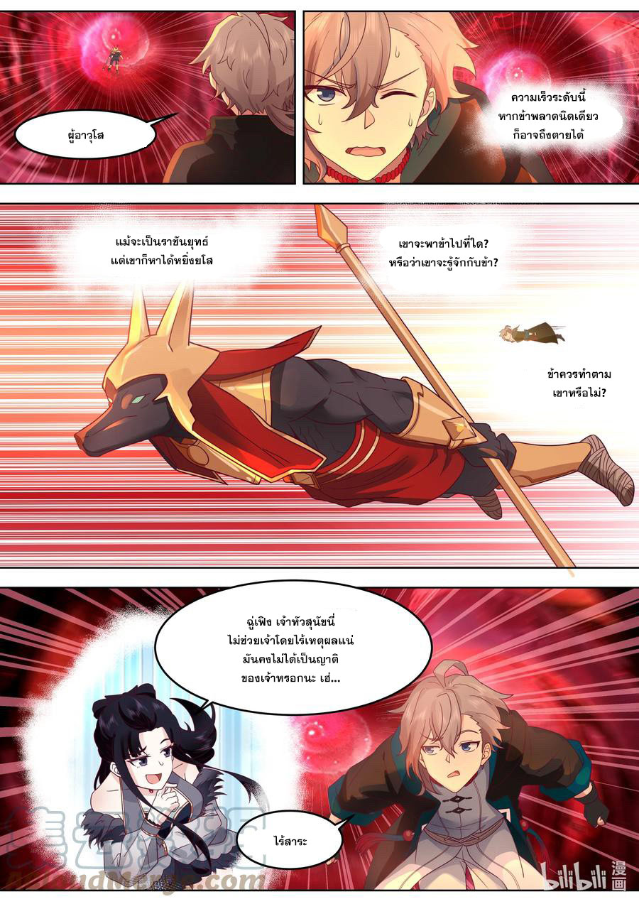 เทพสายฟ้า ราชาสงคราม ตอนที่ 637 หน้า 3