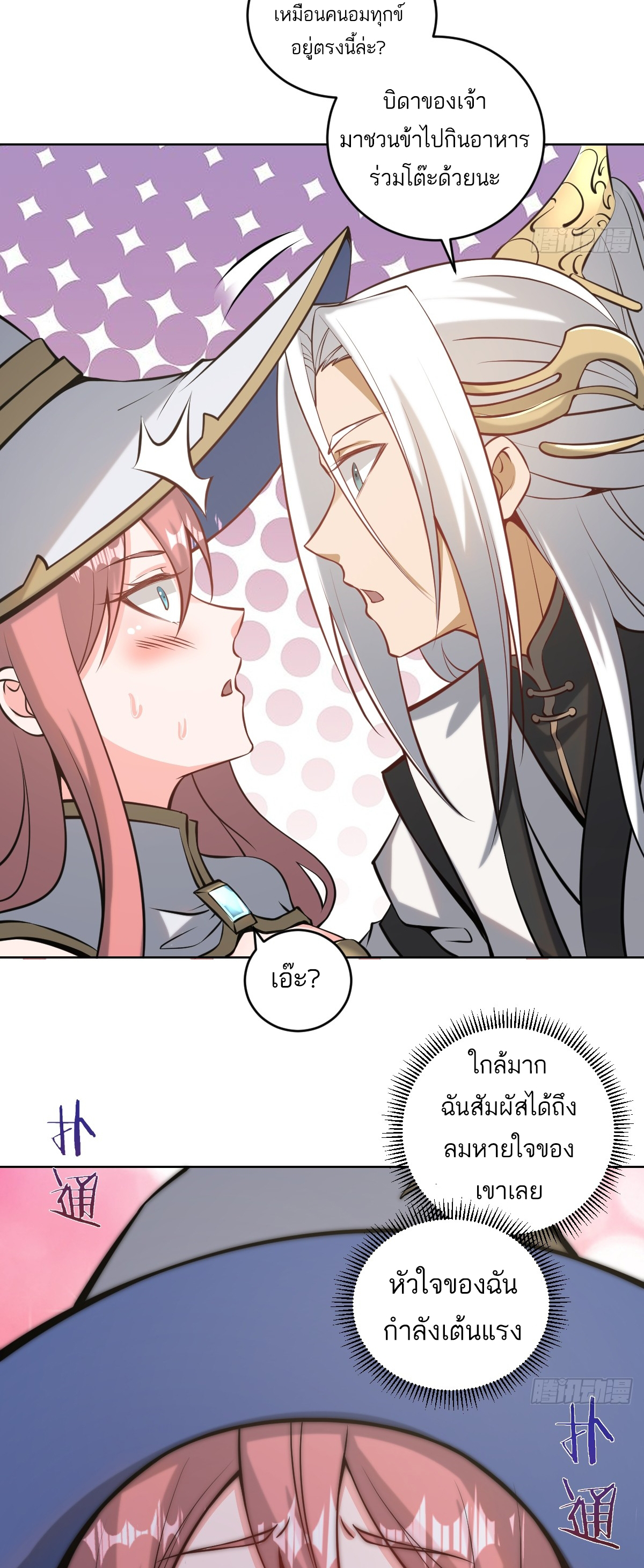 เอกาบุรุษเซียน : ผู้บ่มเพาะเซียนคนเดียวแห่งโลกเวทมนตร์ ตอนที่ 15 หน้า 18