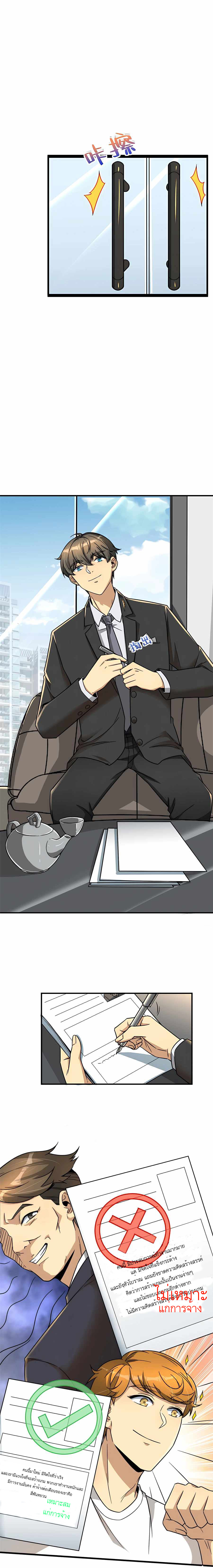 ระบบผลาญเงินเพื่อเป็นประธานบริษัท ตอนที่ 13 หน้า 2
