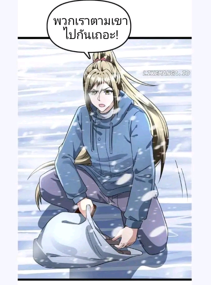 ฉันมีเซฟเฮาว์ในวันโลกาวินาศ ตอนที่ 166 หน้า 13