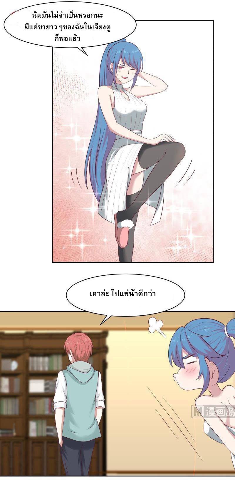 I have dragon in my body ตอนที่ 20 หน้า 6